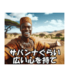 アフリカ人の日常【サバンナ・便利・ネタ】（個別スタンプ：21）