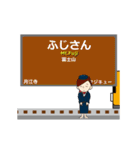 富士急行線in富士山麓の毎日使う動く電車（個別スタンプ：16）