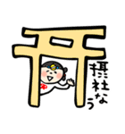 【あまてらすさん】ゆるゆる明るい神様 18（個別スタンプ：11）