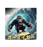 ゴリラ×サーフィン！3Dリアル（個別スタンプ：12）