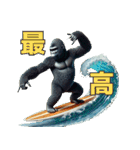 ゴリラ×サーフィン！3Dリアル（個別スタンプ：29）