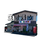 お店からの強い意志を感じるスタンプ（個別スタンプ：1）