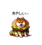 柴犬バーガー シバーガー な太っちょ柴犬（個別スタンプ：20）