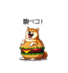 柴犬バーガー シバーガー な太っちょ柴犬（個別スタンプ：25）