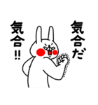 全力うさぎ熱血編（個別スタンプ：2）