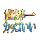 明るく褒めまくる2（個別スタンプ：6）