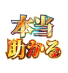 明るく褒めまくる2（個別スタンプ：11）