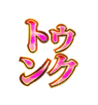 明るく褒めまくる2（個別スタンプ：14）