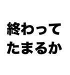 俺たちはまだ終わってない（個別スタンプ：1）