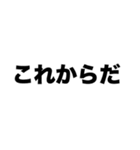 俺たちはまだ終わってない（個別スタンプ：7）