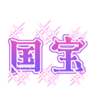 推し活！でか文字スタンプ（個別スタンプ：6）