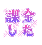 推し活！でか文字スタンプ（個別スタンプ：13）