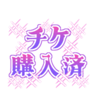 推し活！でか文字スタンプ（個別スタンプ：14）