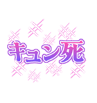 推し活！でか文字スタンプ（個別スタンプ：33）