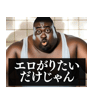 ⚫毎日使えるデブ外国人8⭐エロがるな エッチ（個別スタンプ：9）