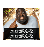 ⚫毎日使えるデブ外国人8⭐エロがるな エッチ（個別スタンプ：15）