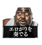 ⚫毎日使えるデブ外国人8⭐エロがるな エッチ（個別スタンプ：39）