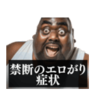 ⚫毎日使えるデブ外国人8⭐エロがるな エッチ（個別スタンプ：40）