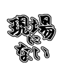 『現場は〜』『現場に〜』のスタンプ（個別スタンプ：21）