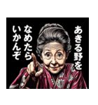 あきる野市のおばあちゃん（個別スタンプ：1）