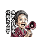 あきる野市のおばあちゃん（個別スタンプ：3）