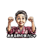 あきる野市のおばあちゃん（個別スタンプ：17）