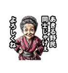 あきる野市のおばあちゃん（個別スタンプ：22）