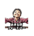 あきる野市のおばあちゃん（個別スタンプ：24）