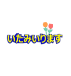 普段使いしやすい:敬語（個別スタンプ：3）