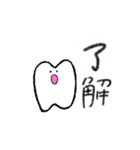 ゆる歯3（個別スタンプ：2）