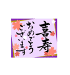 【動く】筆文字でお祝い（還暦/古希/喜寿）（個別スタンプ：8）
