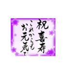 【動く】筆文字でお祝い（還暦/古希/喜寿）（個別スタンプ：14）