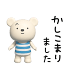 3D☆しろくまミルクの敬語（個別スタンプ：5）
