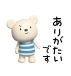 3D☆しろくまミルクの敬語（個別スタンプ：12）