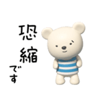 3D☆しろくまミルクの敬語（個別スタンプ：22）