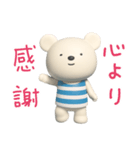 3D☆しろくまミルクの敬語（個別スタンプ：24）