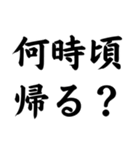 毎日使える夫婦連絡【嫁・旦那】（個別スタンプ：9）