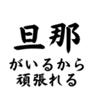 毎日使える夫婦連絡【嫁・旦那】（個別スタンプ：20）