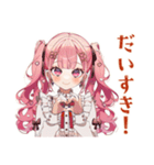 ラブリーな女の子のだいすきアピール（個別スタンプ：1）