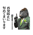 政治家☆ゴリラ（個別スタンプ：21）