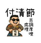 89義気仔8-父の日の放蕩息子の振り返り夢（個別スタンプ：1）