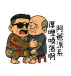 89義気仔8-父の日の放蕩息子の振り返り夢（個別スタンプ：4）