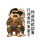 89義気仔8-父の日の放蕩息子の振り返り夢（個別スタンプ：5）
