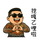 89義気仔8-父の日の放蕩息子の振り返り夢（個別スタンプ：10）