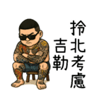 89義気仔8-父の日の放蕩息子の振り返り夢（個別スタンプ：30）