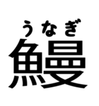 今すぐ使える魚へんの漢字（個別スタンプ：13）