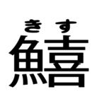 今すぐ使える魚へんの漢字（個別スタンプ：24）