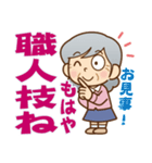 【褒める♪】かわいいおばあちゃん（個別スタンプ：14）