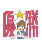 地雷ちゃんのでか文字LINEスタンプ（個別スタンプ：3）