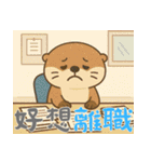 オッターくん無気力 (漢字)（個別スタンプ：5）